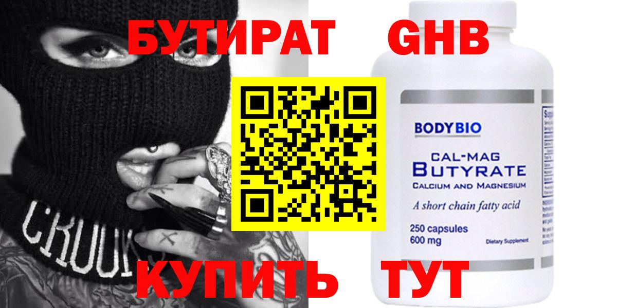 Бутират бутандиол  БУТИРАТ  Дзержинск 