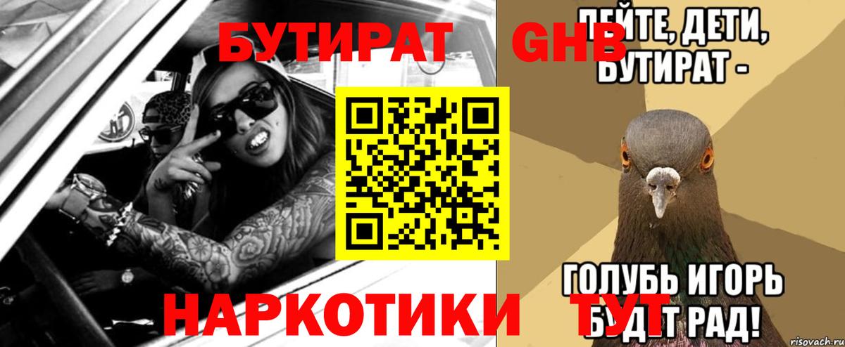 БУТИРАТ вода Дзержинск