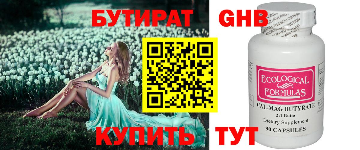 Дзержинск  БУТИРАТ BDO  Вход с VPN 