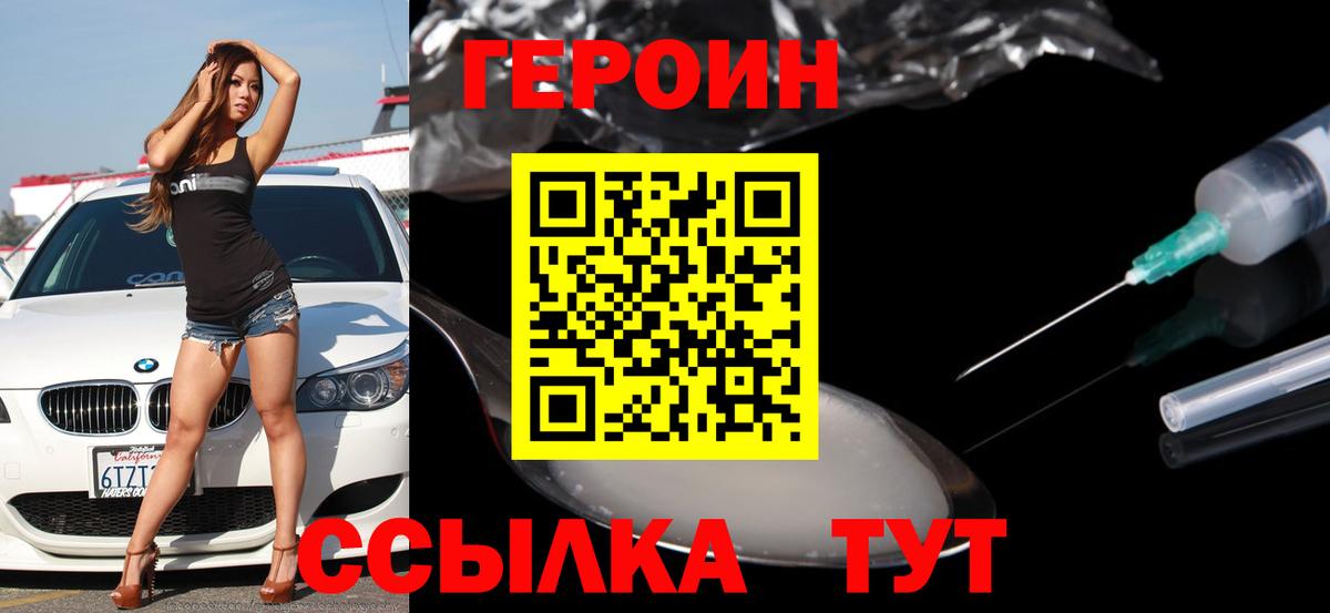 Героин Афган  Дзержинск 