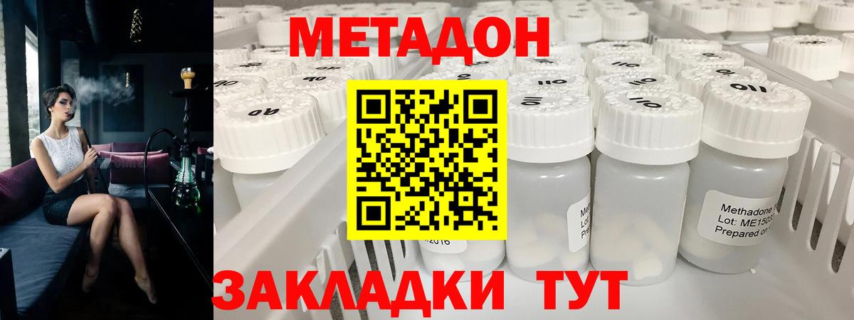 Метадон methadone Дзержинск